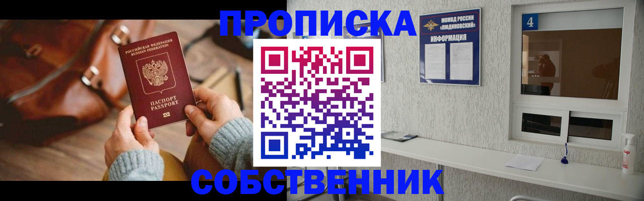 прописка регистрация в Чкаловске