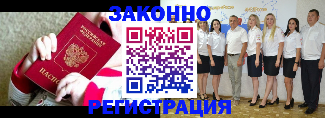 временная регистрация недорого в Чкаловске