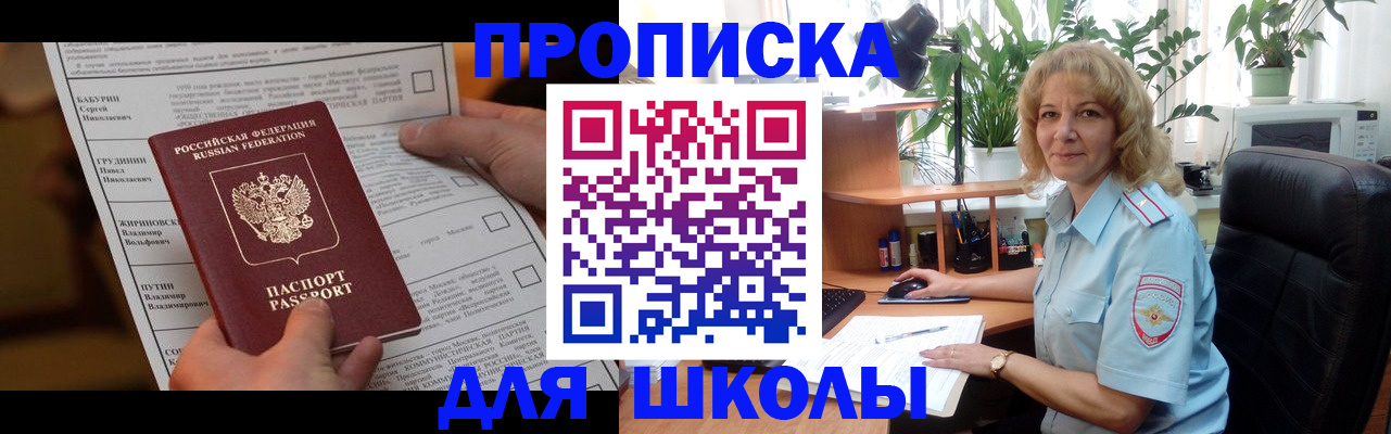 регистрация для школы в Чкаловске