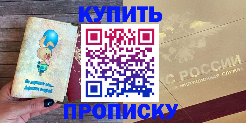 прописка поиск в Чкаловске