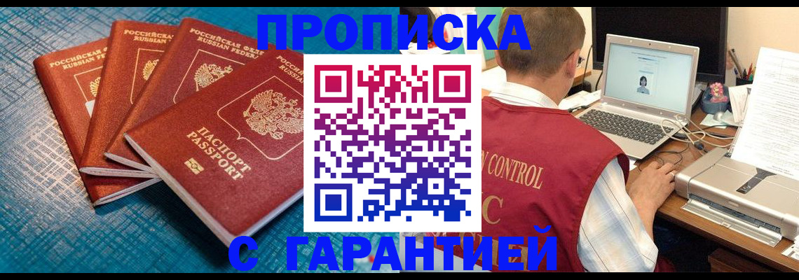 прописка иностранных граждан в Чкаловске