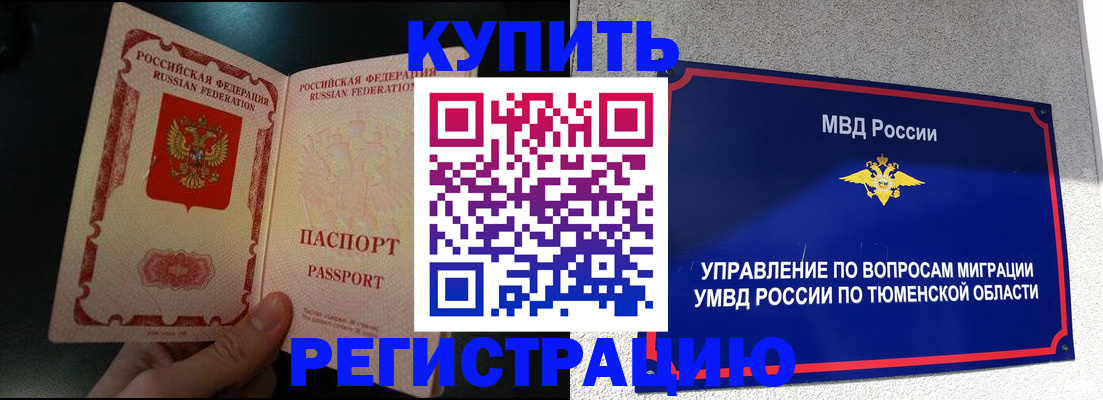 временная регистрация 2025 в Чкаловске